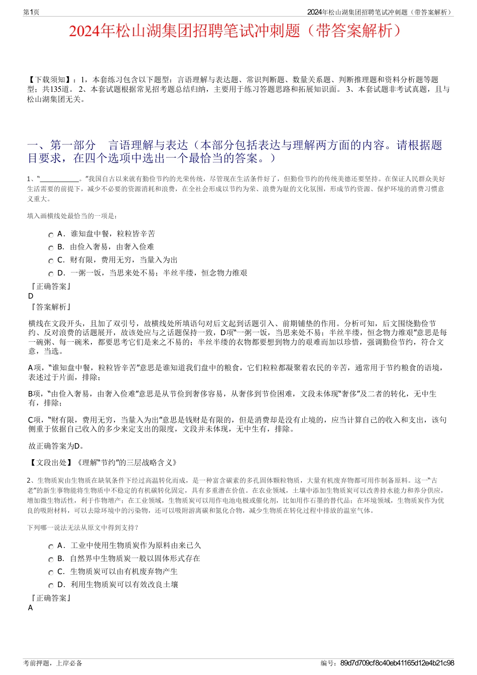 2024年松山湖集团招聘笔试冲刺题（带答案解析）_第1页