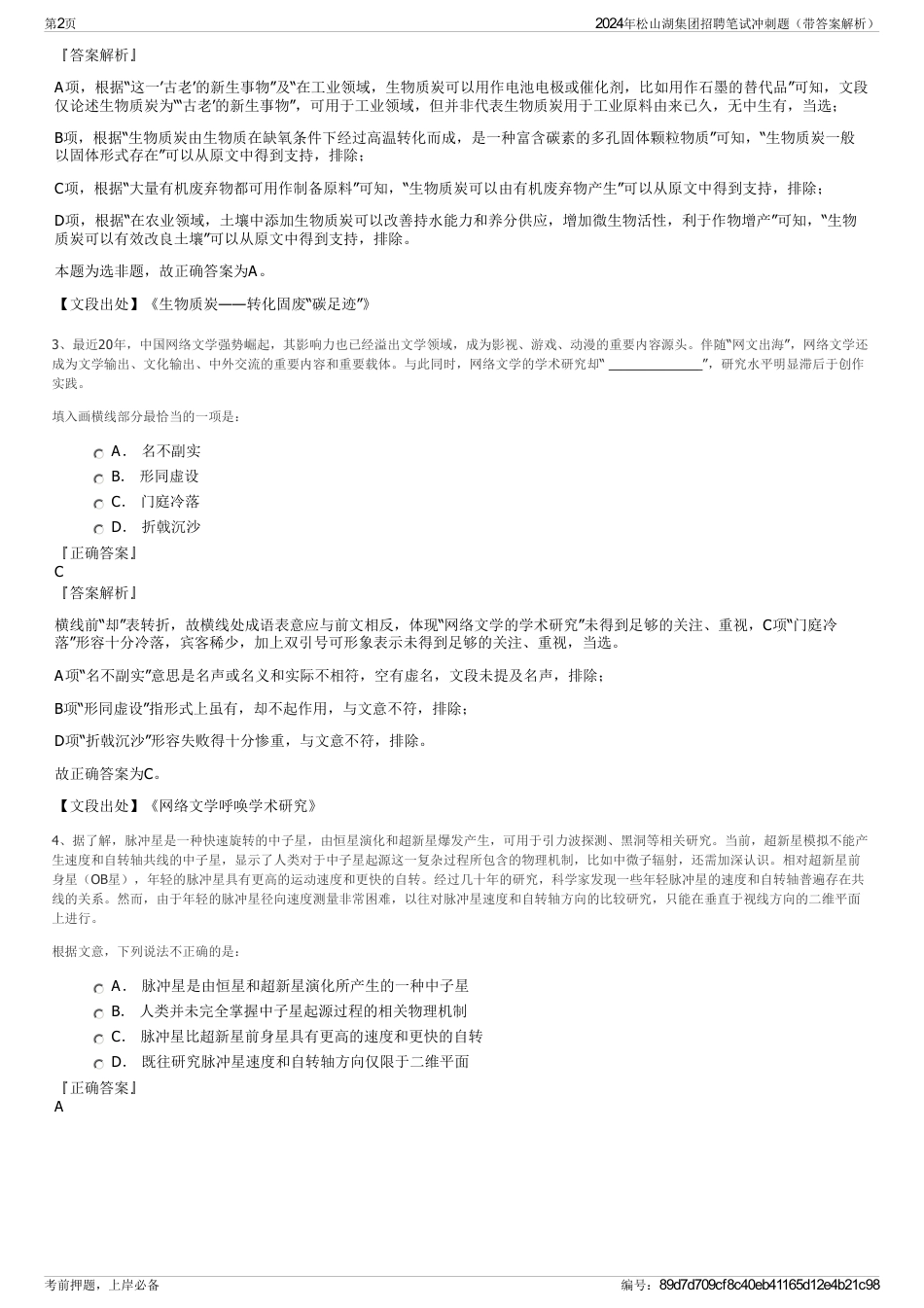 2024年松山湖集团招聘笔试冲刺题（带答案解析）_第2页