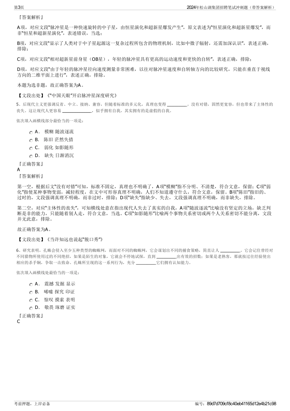 2024年松山湖集团招聘笔试冲刺题（带答案解析）_第3页