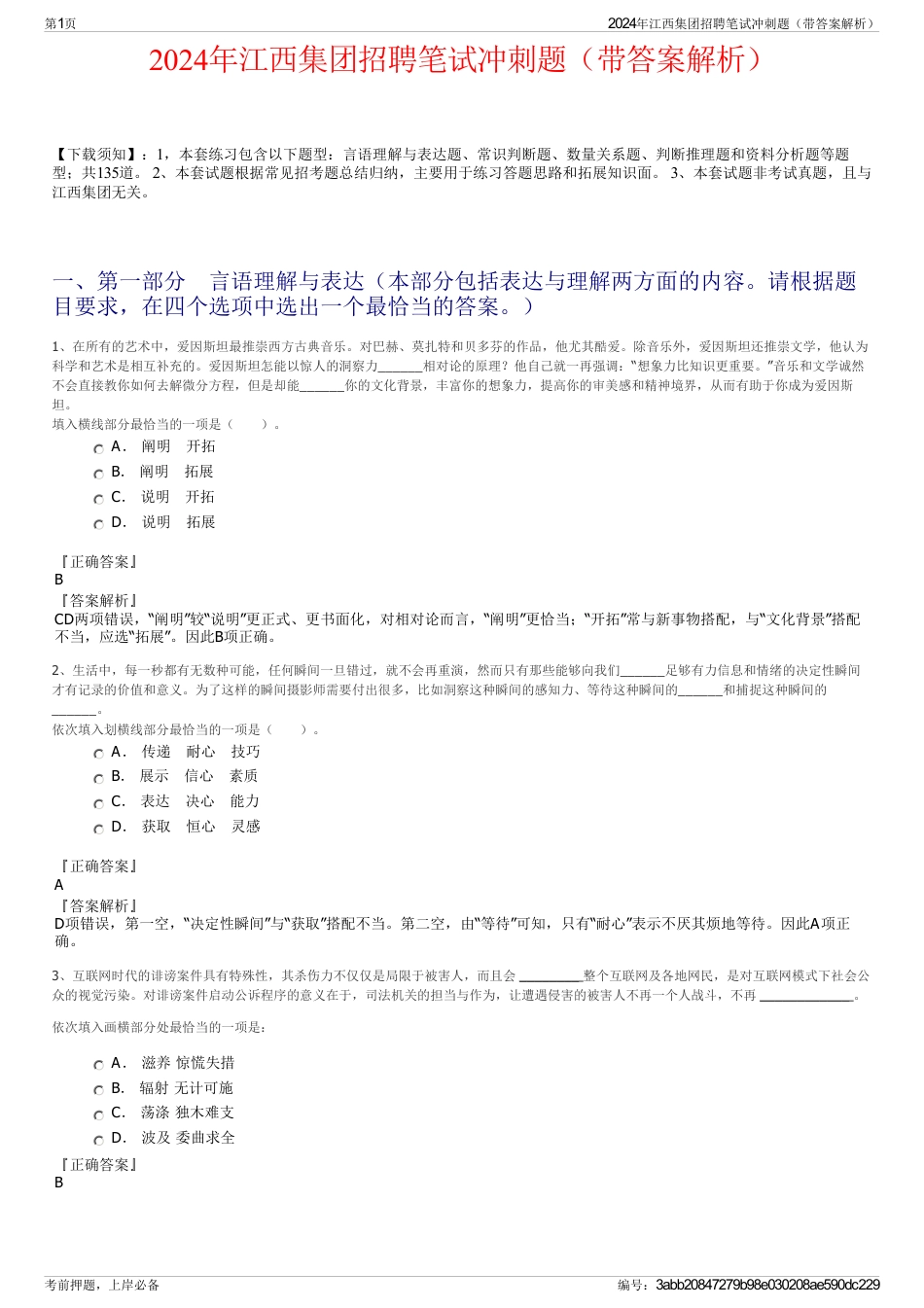 2024年江西集团招聘笔试冲刺题（带答案解析）_第1页