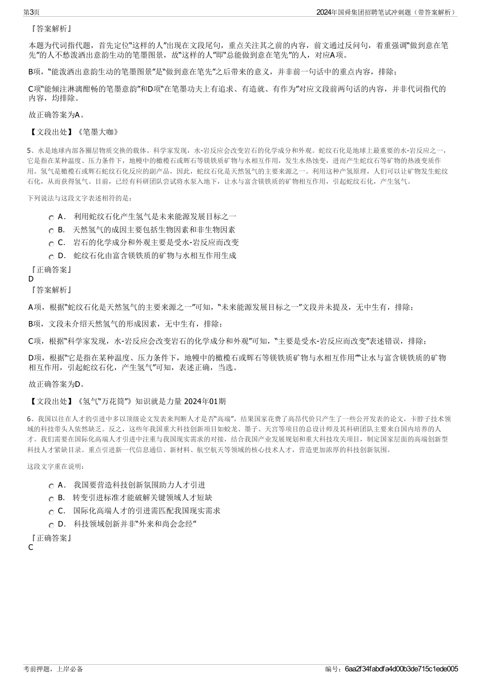 2024年国舜集团招聘笔试冲刺题（带答案解析）_第3页