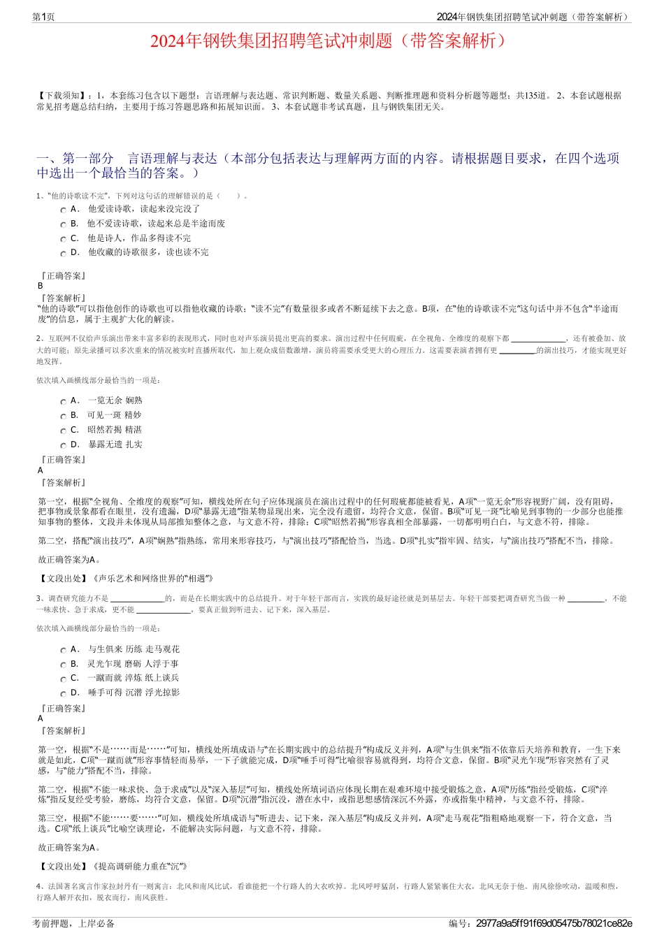 2024年钢铁集团招聘笔试冲刺题（带答案解析）_第1页