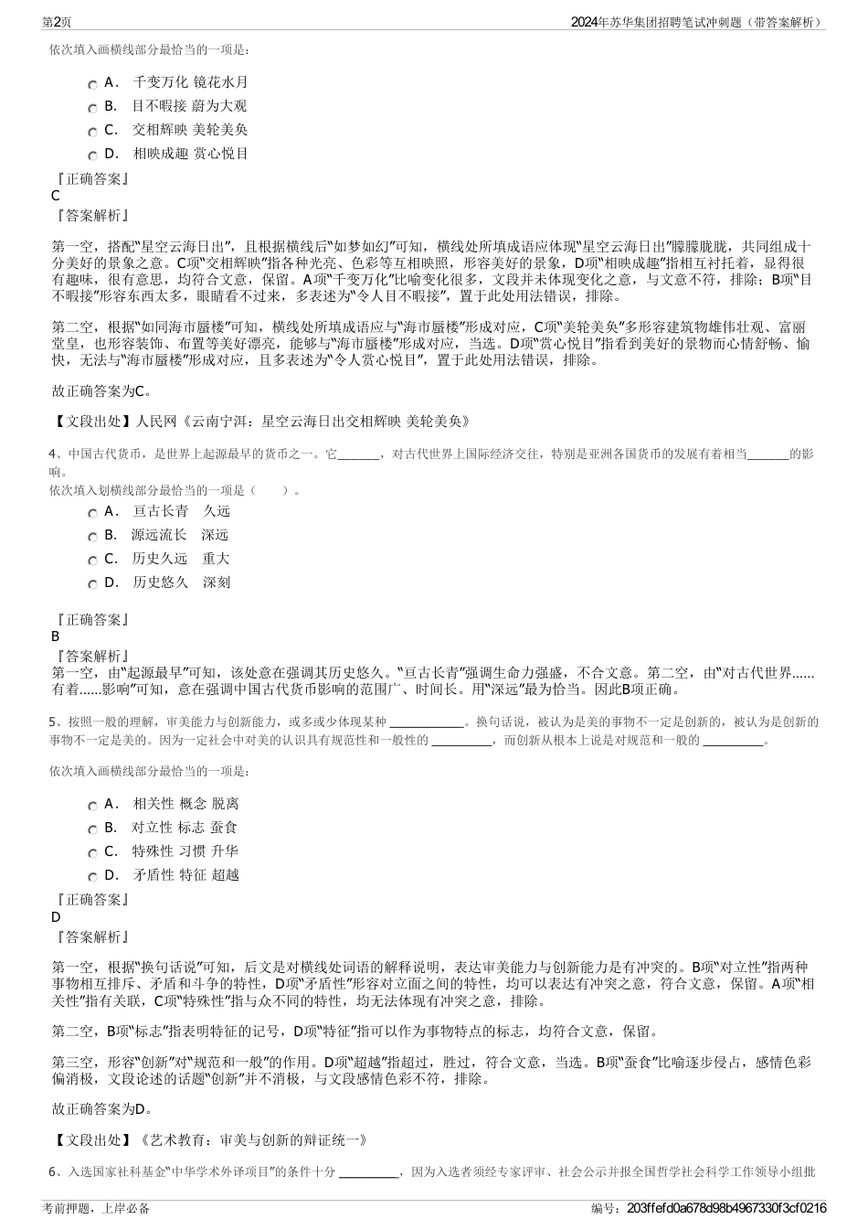 2024年苏华集团招聘笔试冲刺题（带答案解析）_第2页