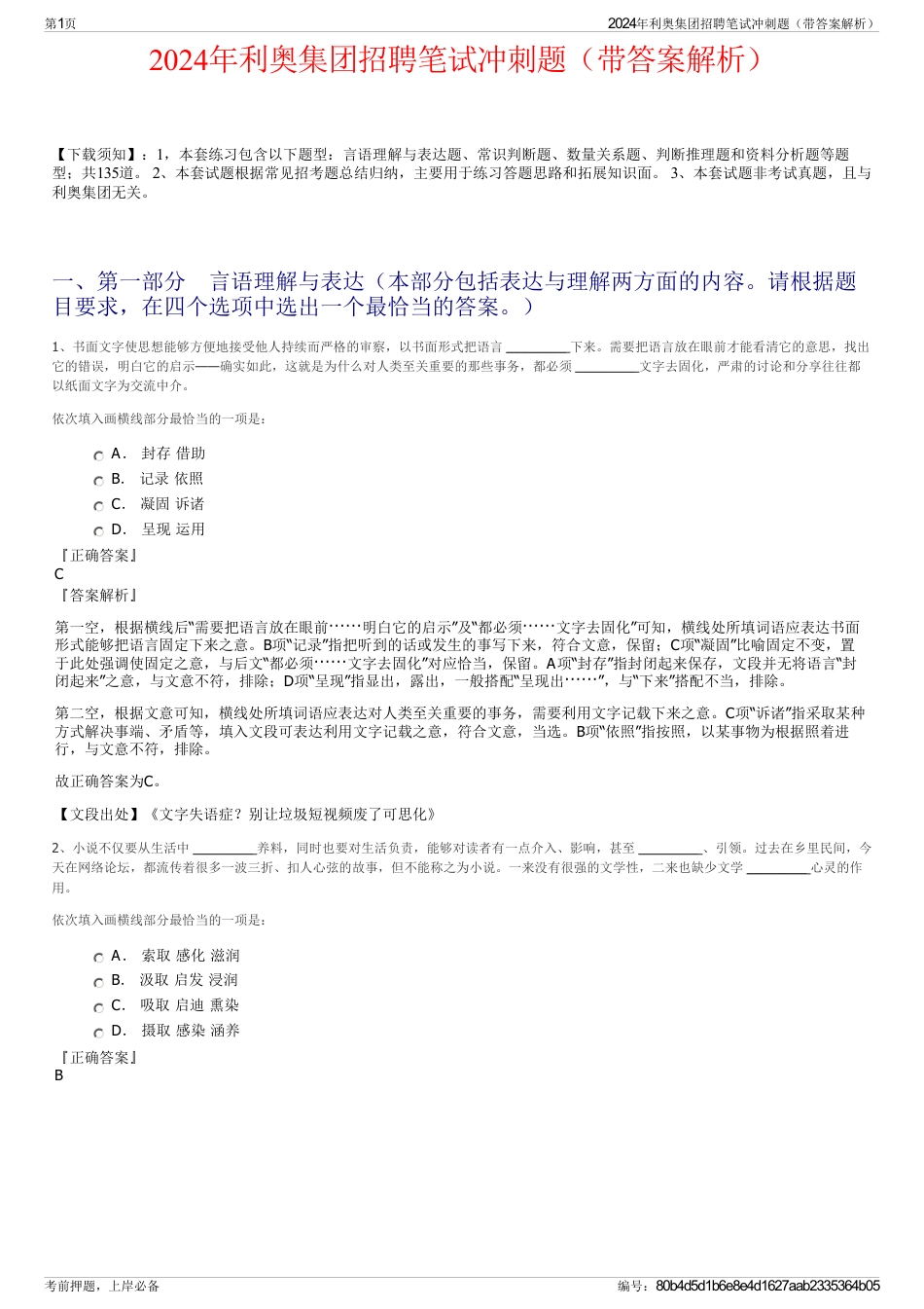 2024年利奥集团招聘笔试冲刺题（带答案解析）_第1页