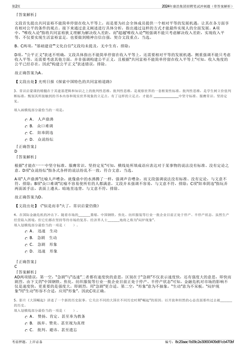 2024年康浩集团招聘笔试冲刺题（带答案解析）_第2页