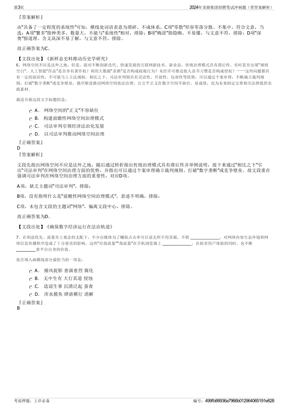 2024年龙骑集团招聘笔试冲刺题（带答案解析）_第3页