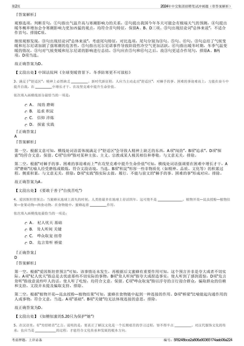 2024年中交集团招聘笔试冲刺题（带答案解析）_第2页