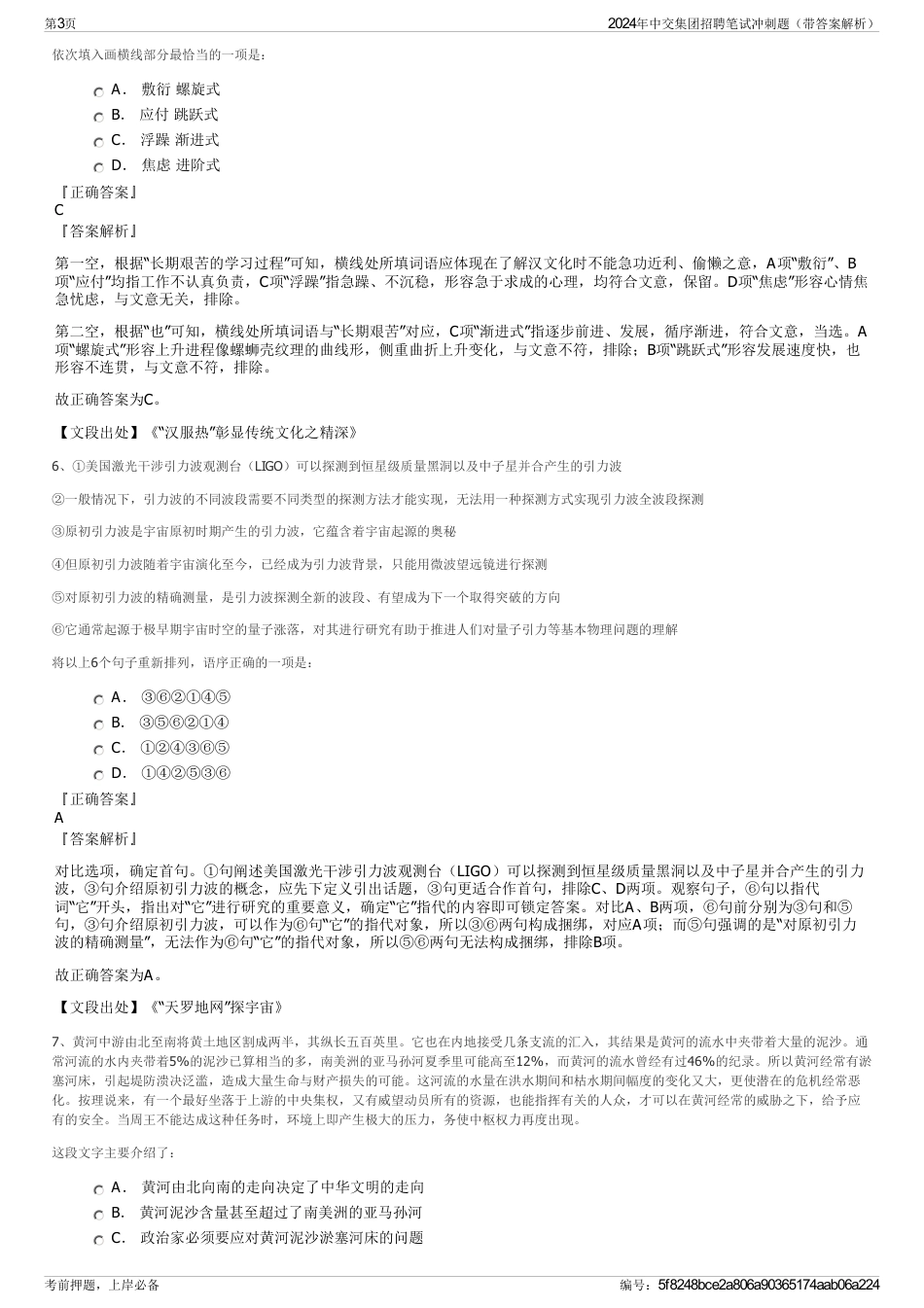 2024年中交集团招聘笔试冲刺题（带答案解析）_第3页