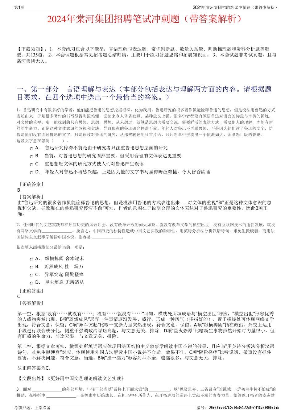 2024年棠河集团招聘笔试冲刺题（带答案解析）_第1页