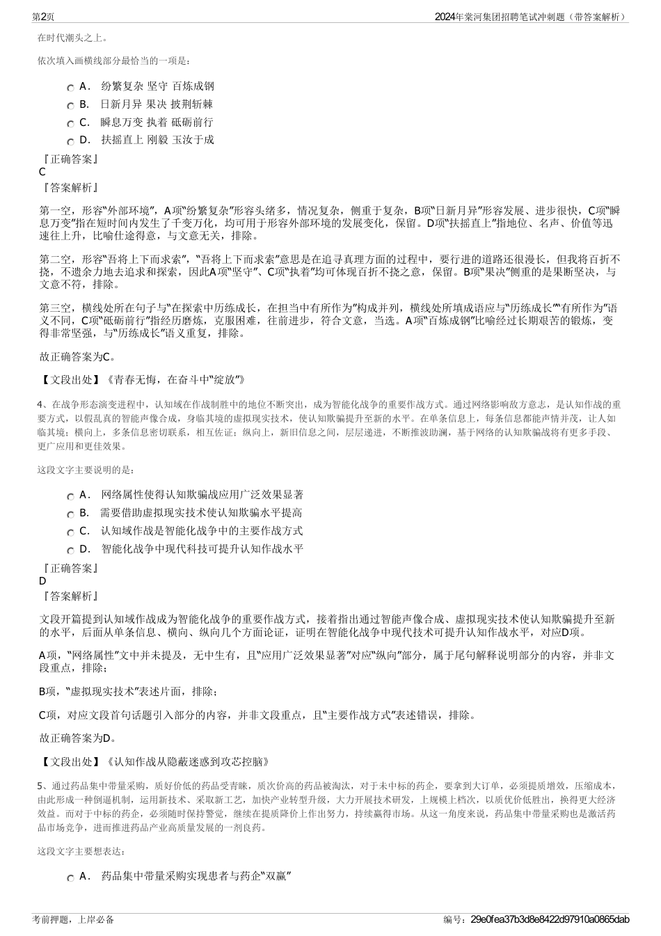 2024年棠河集团招聘笔试冲刺题（带答案解析）_第2页