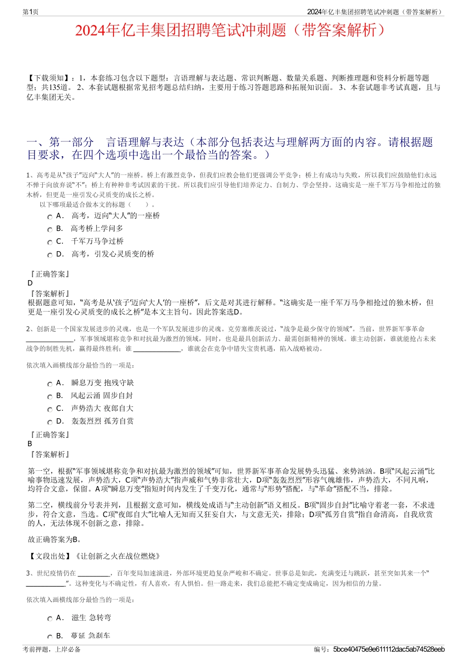 2024年亿丰集团招聘笔试冲刺题（带答案解析）_第1页