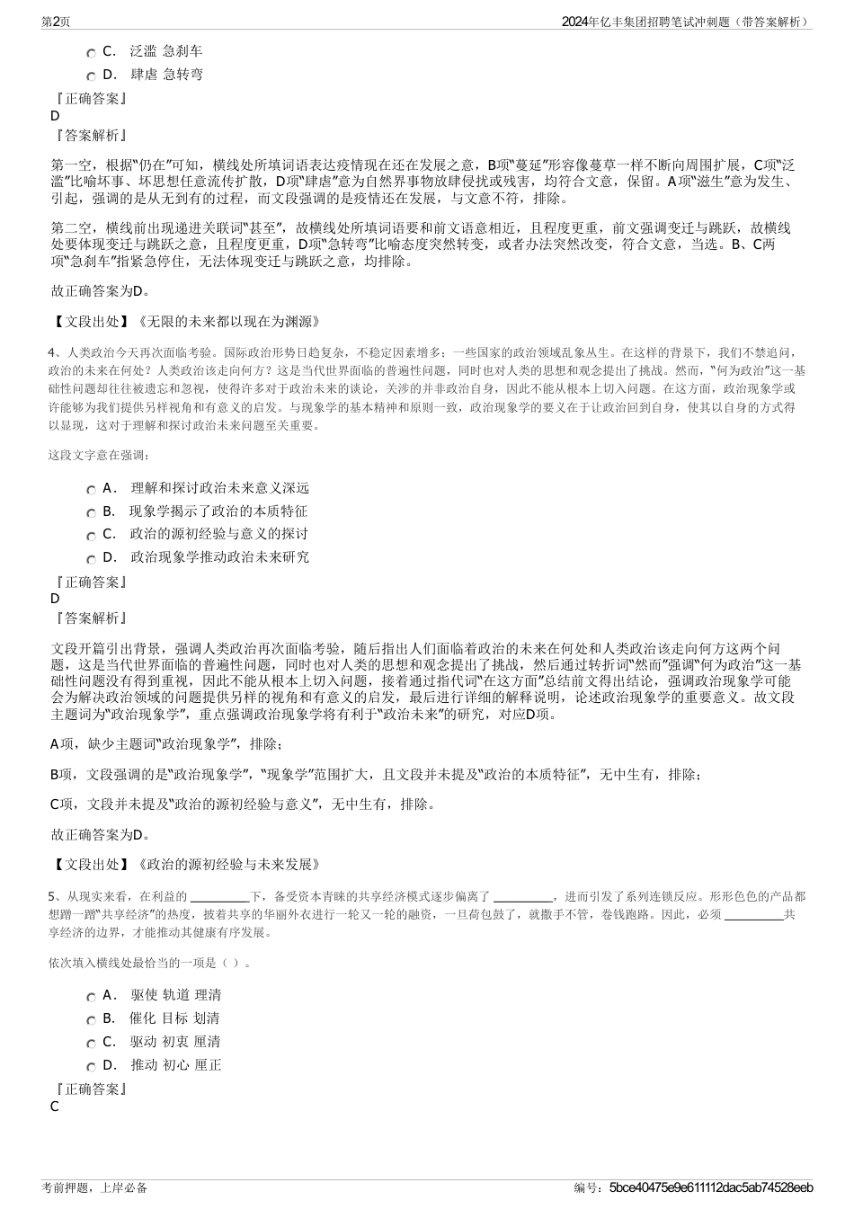 2024年亿丰集团招聘笔试冲刺题（带答案解析）_第2页