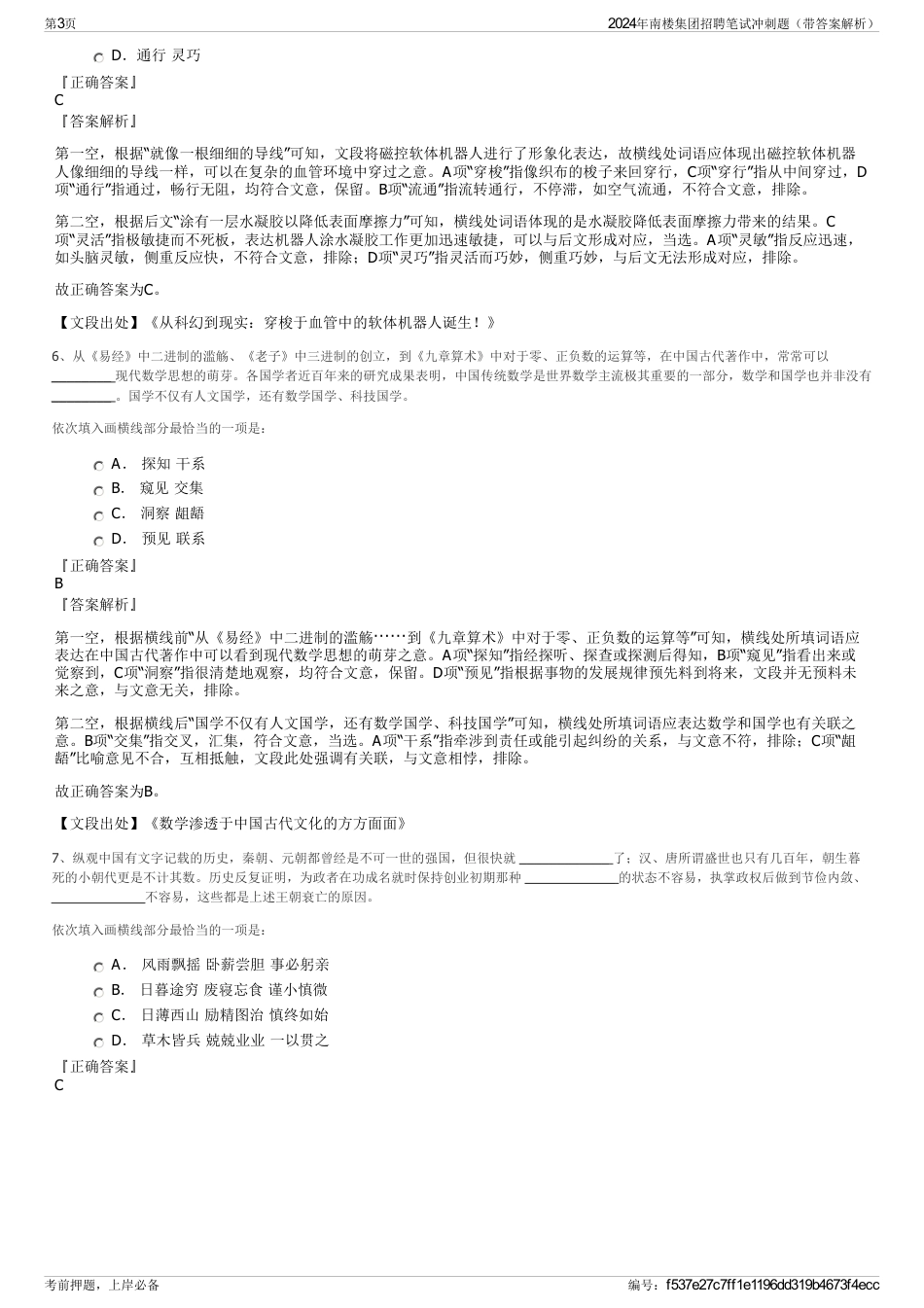 2024年南楼集团招聘笔试冲刺题（带答案解析）_第3页