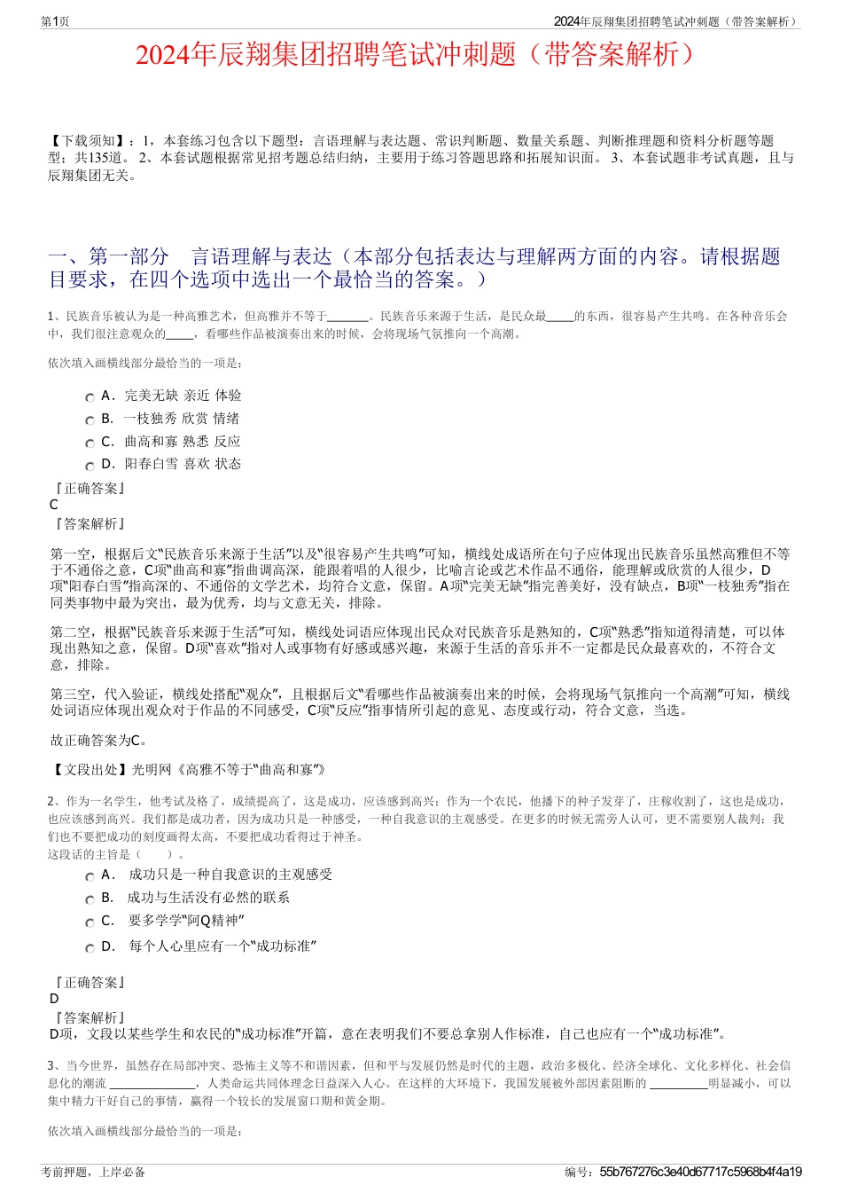 2024年辰翔集团招聘笔试冲刺题（带答案解析）_第1页