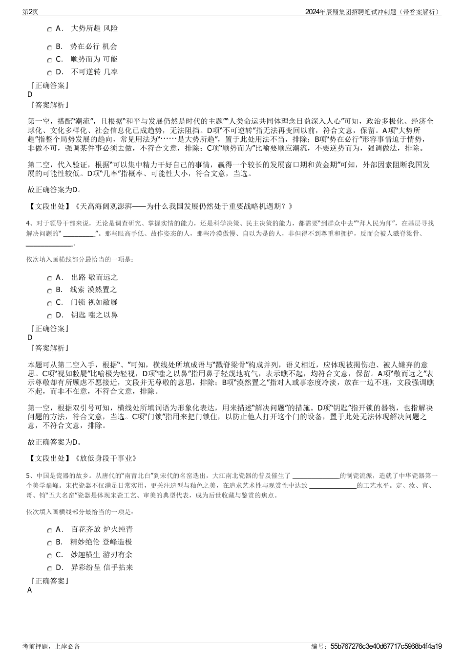 2024年辰翔集团招聘笔试冲刺题（带答案解析）_第2页