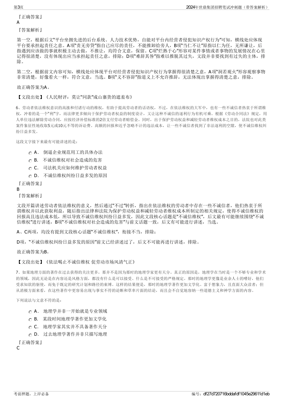 2024年世鼎集团招聘笔试冲刺题(带答案解析)_第3页