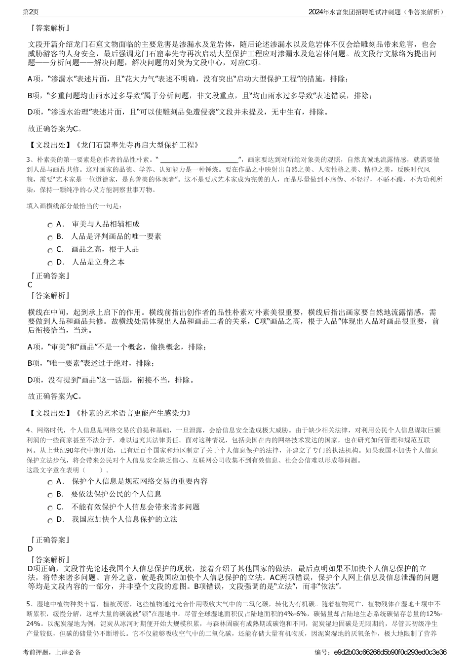 2024年永富集团招聘笔试冲刺题（带答案解析）_第2页
