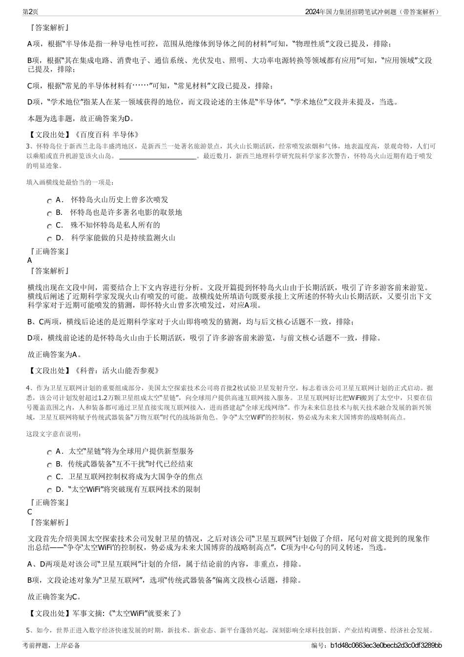 2024年国力集团招聘笔试冲刺题（带答案解析）_第2页