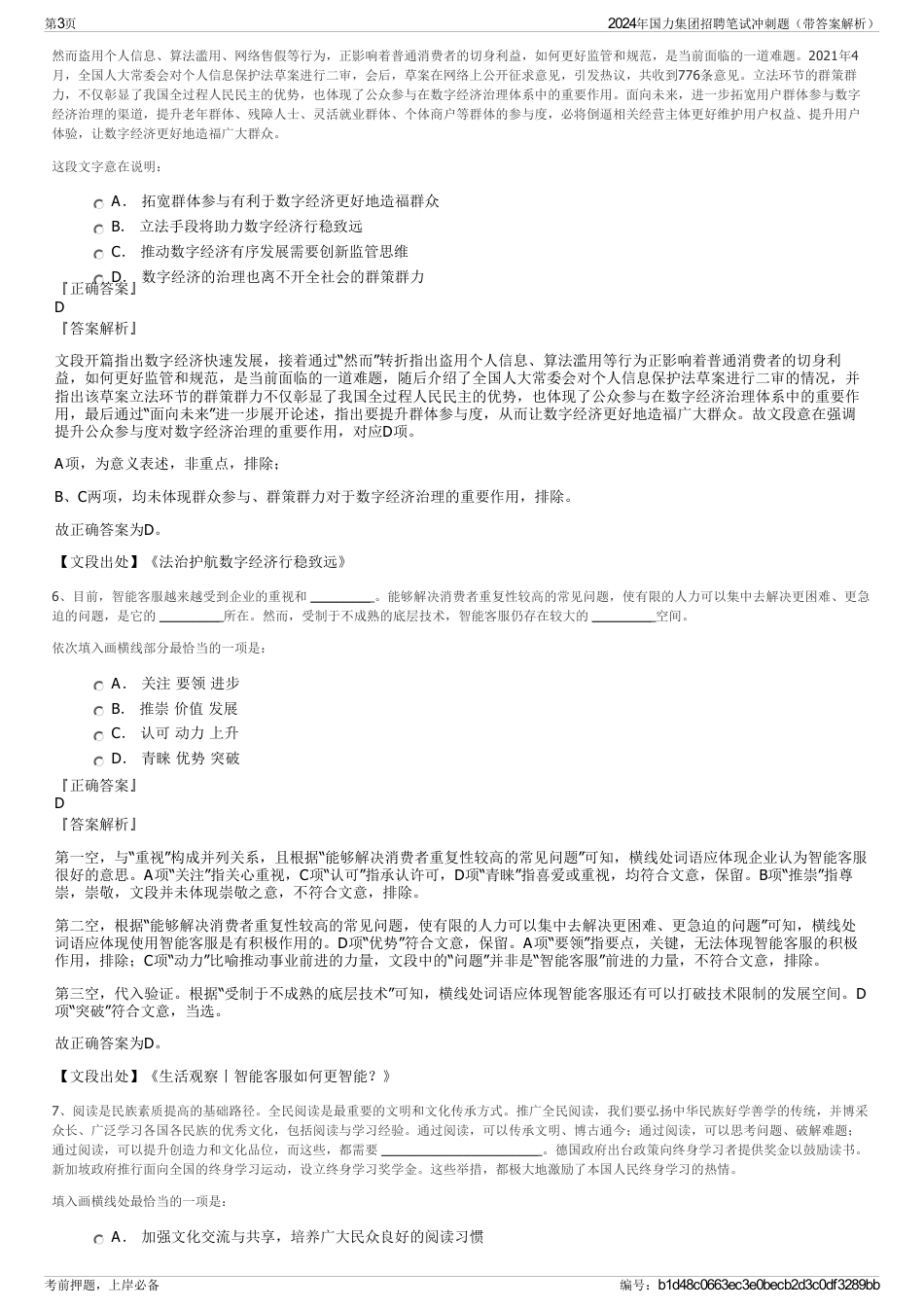 2024年国力集团招聘笔试冲刺题（带答案解析）_第3页