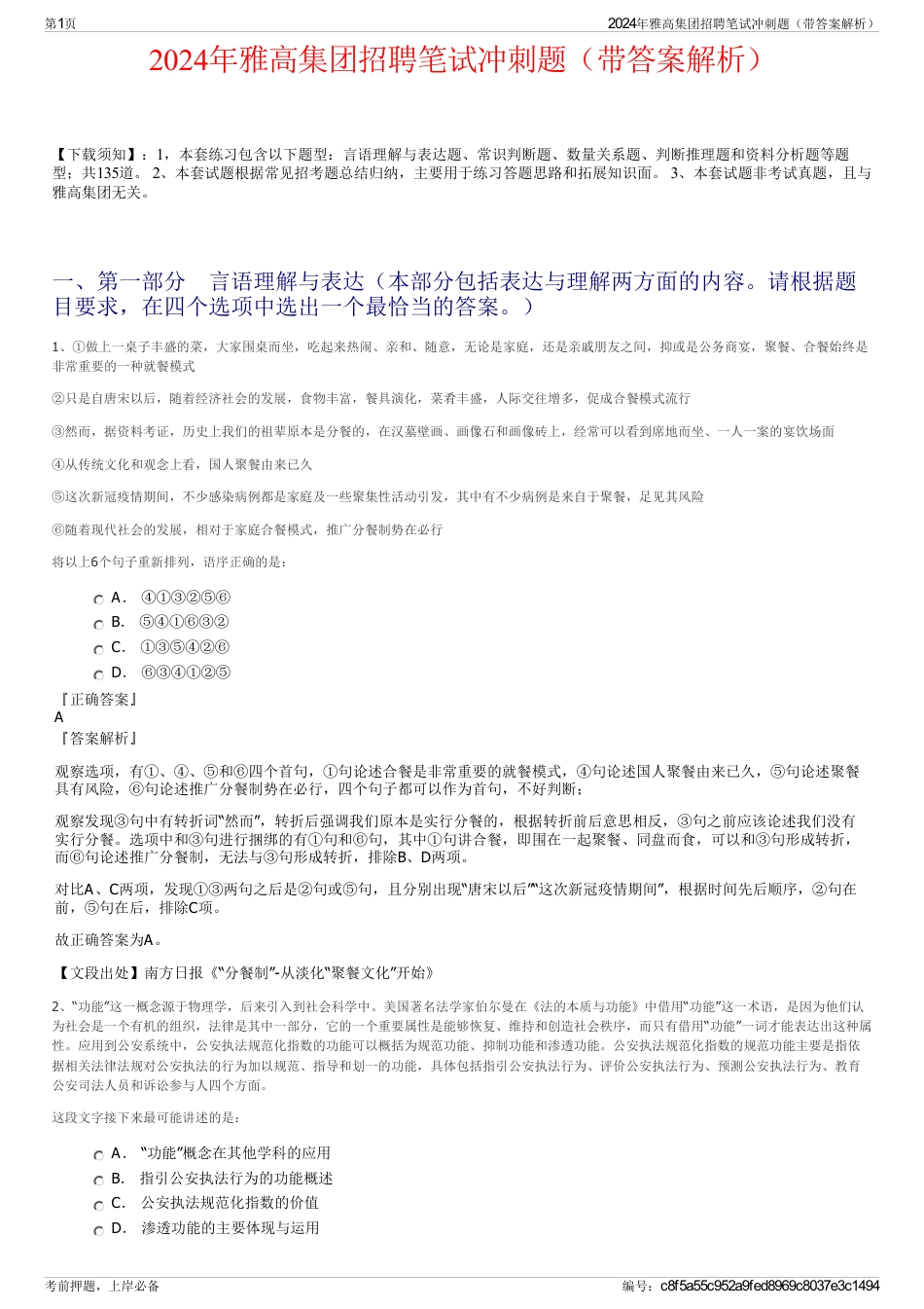 2024年雅高集团招聘笔试冲刺题（带答案解析）_第1页