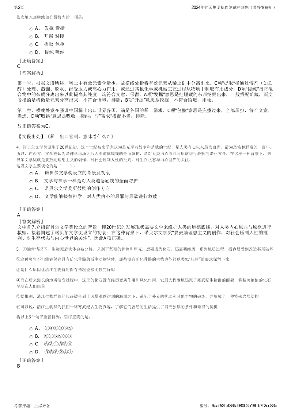 2024年佳园集团招聘笔试冲刺题（带答案解析）_第2页