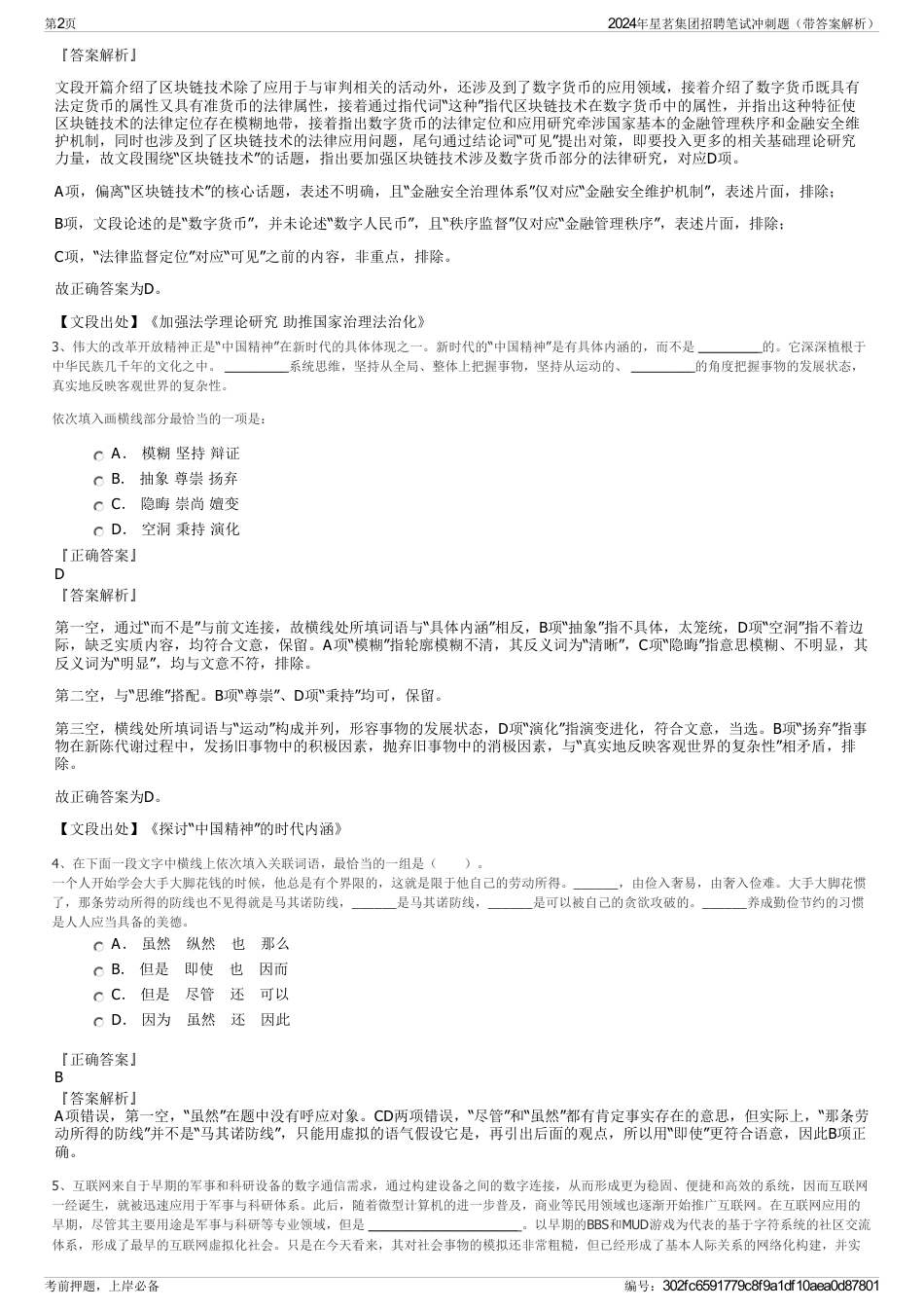 2024年星茗集团招聘笔试冲刺题（带答案解析）_第2页