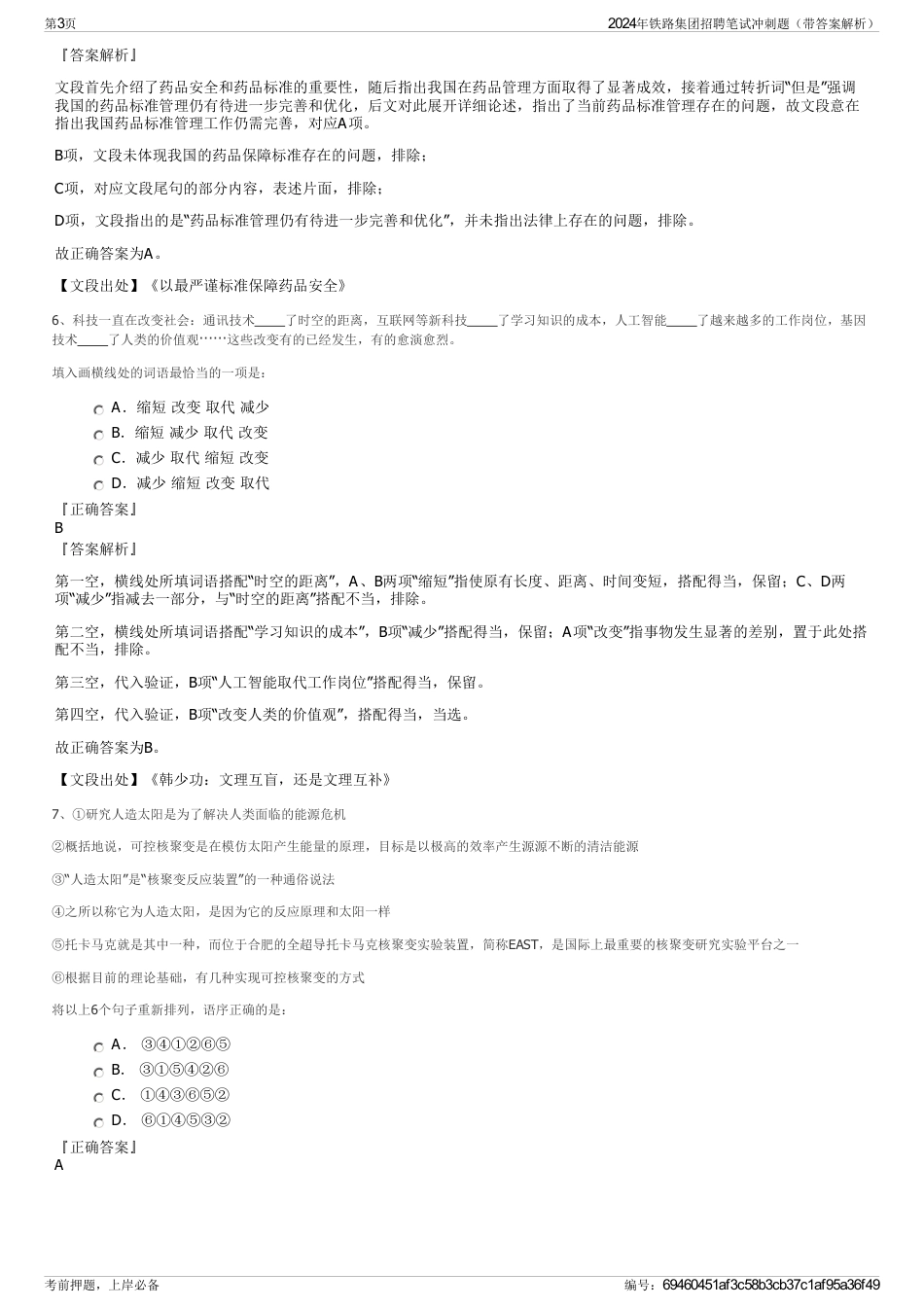 2024年铁路集团招聘笔试冲刺题（带答案解析）_第3页