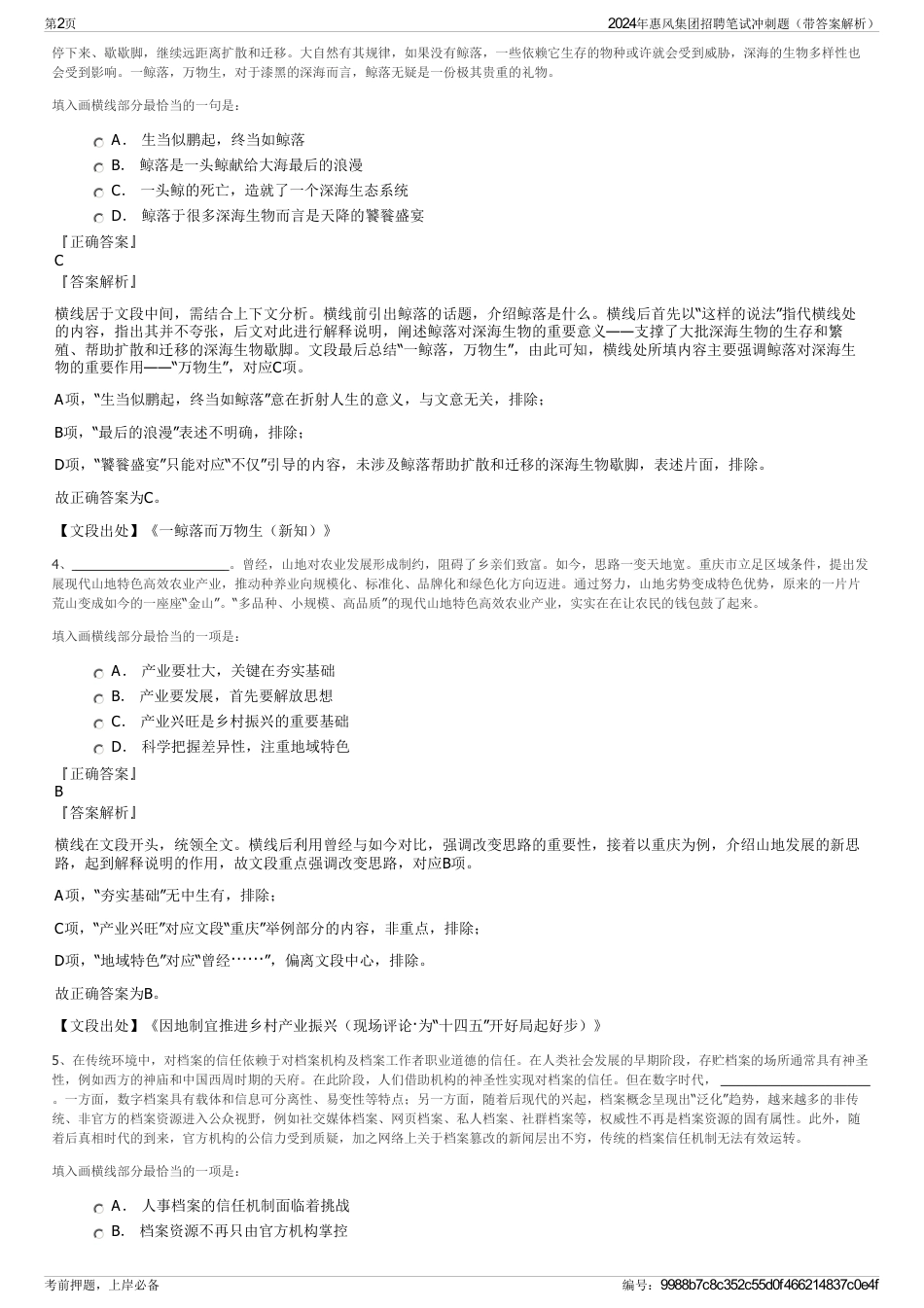 2024年惠风集团招聘笔试冲刺题（带答案解析）_第2页