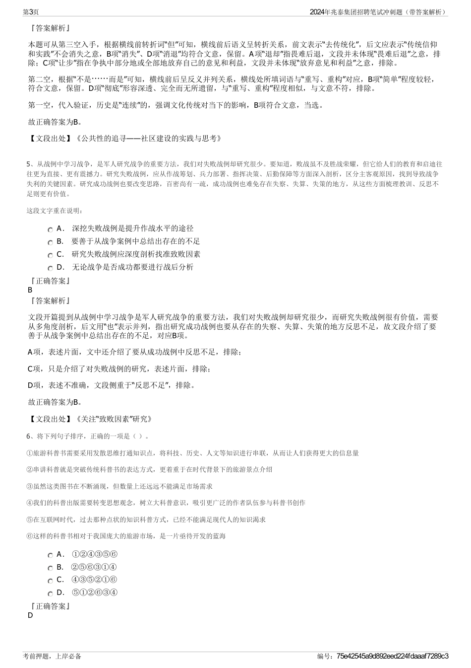 2024年兆泰集团招聘笔试冲刺题(带答案解析)_第3页