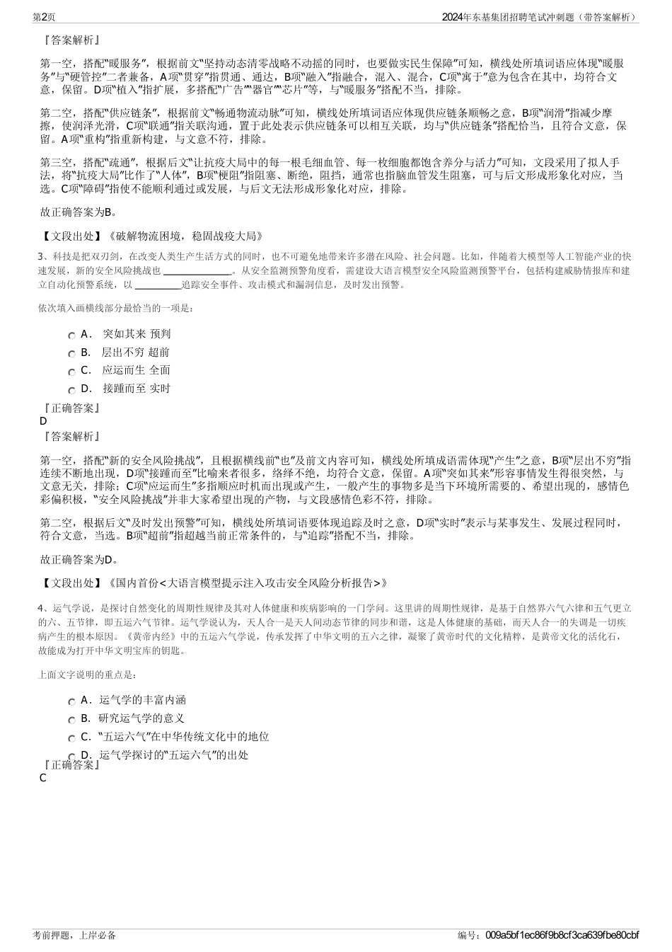 2024年东基集团招聘笔试冲刺题（带答案解析）_第2页