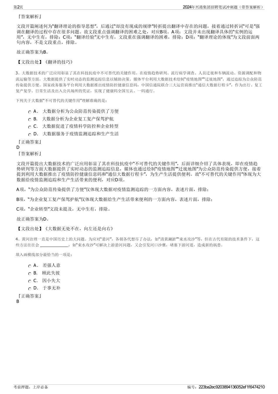 2024年兴港集团招聘笔试冲刺题（带答案解析）_第2页