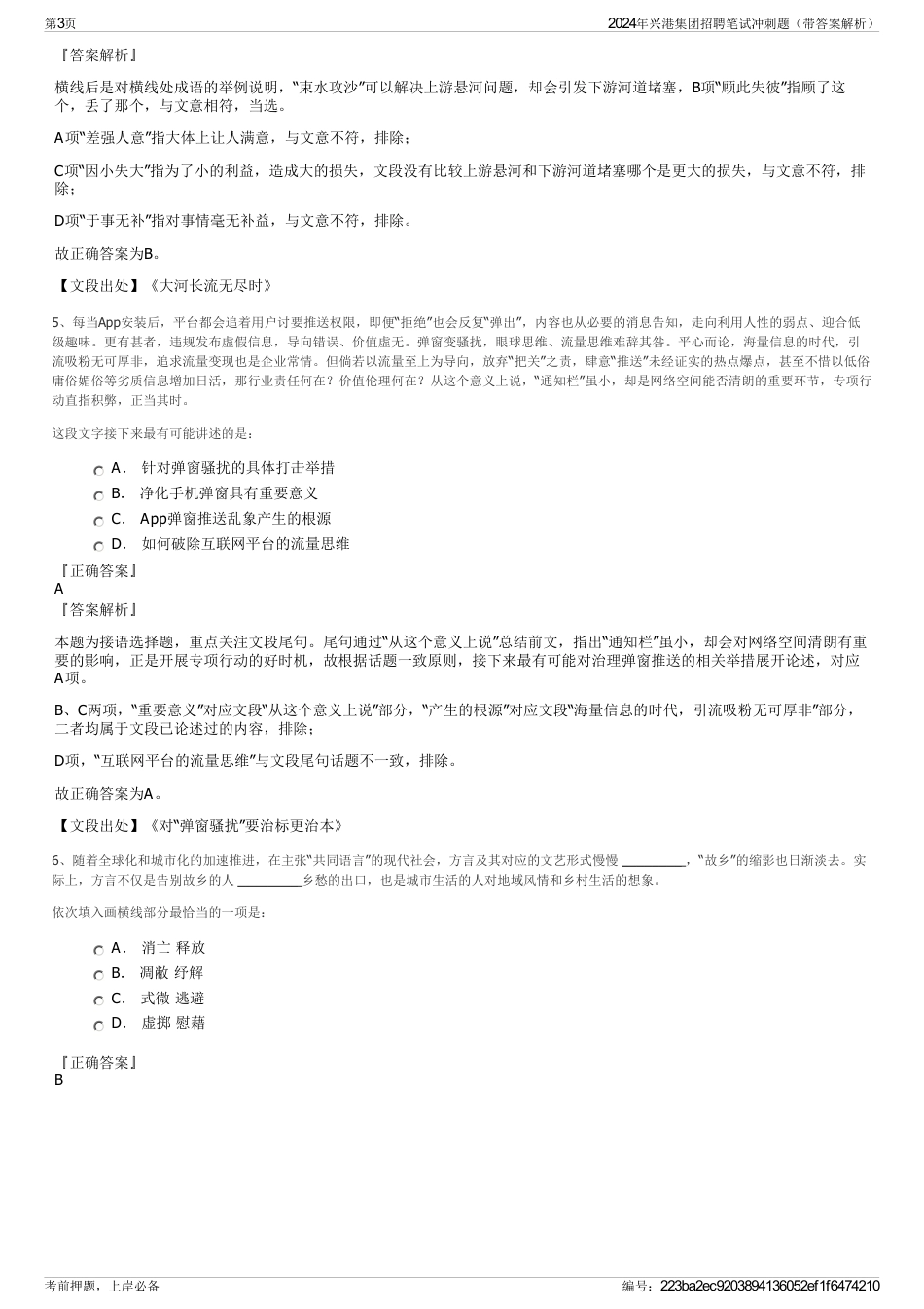 2024年兴港集团招聘笔试冲刺题（带答案解析）_第3页