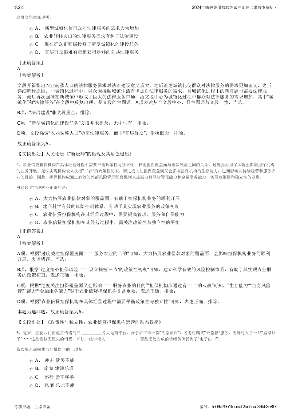 2024年韩秀集团招聘笔试冲刺题（带答案解析）_第2页