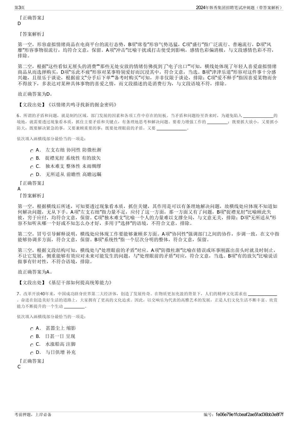 2024年韩秀集团招聘笔试冲刺题（带答案解析）_第3页