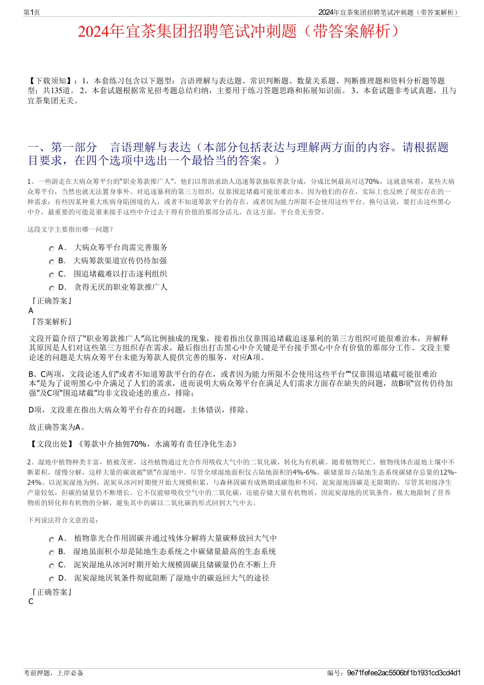 2024年宜茶集团招聘笔试冲刺题（带答案解析）_第1页