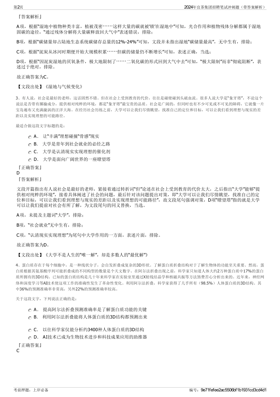 2024年宜茶集团招聘笔试冲刺题（带答案解析）_第2页