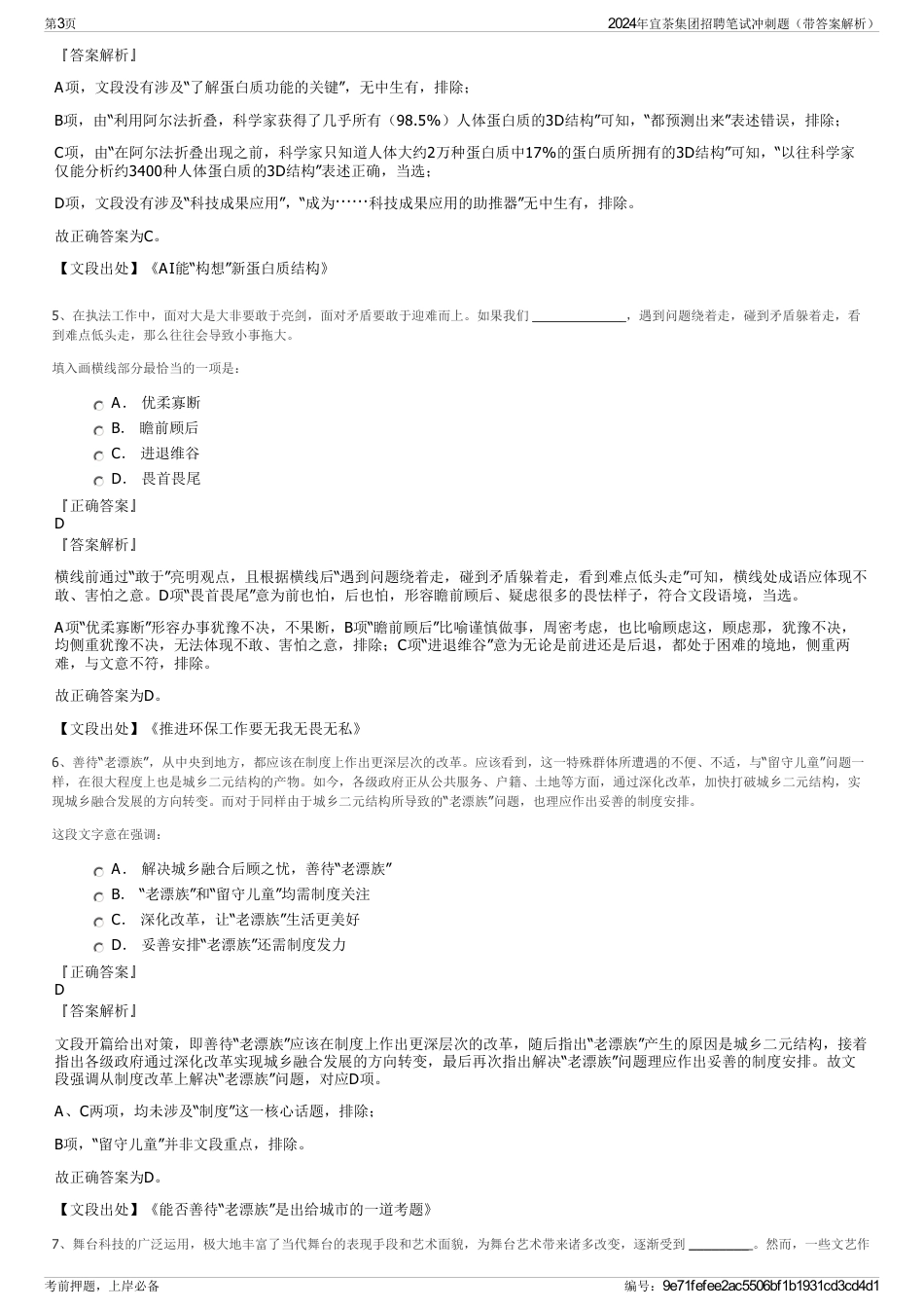 2024年宜茶集团招聘笔试冲刺题（带答案解析）_第3页