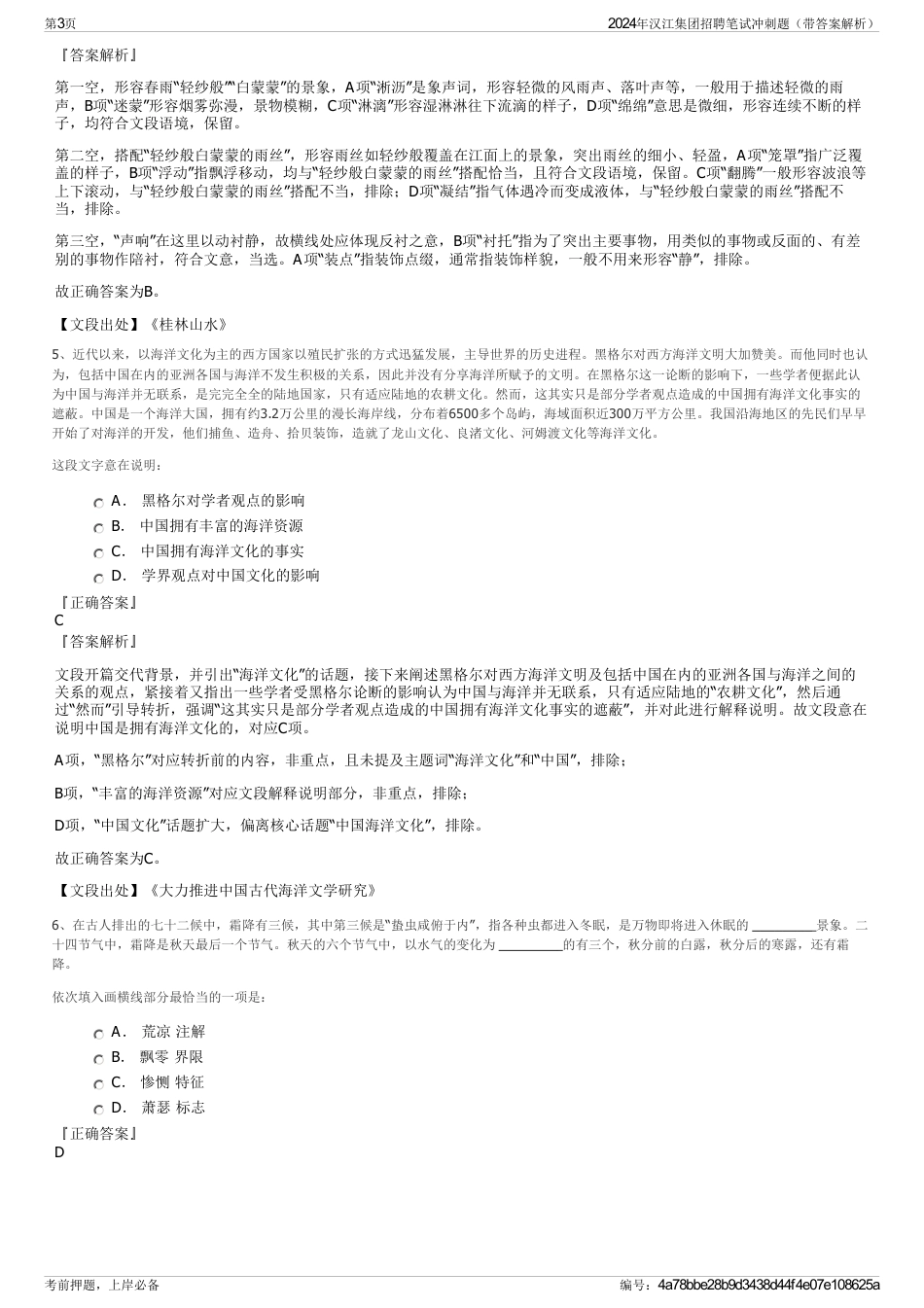 2024年汉江集团招聘笔试冲刺题（带答案解析）_第3页