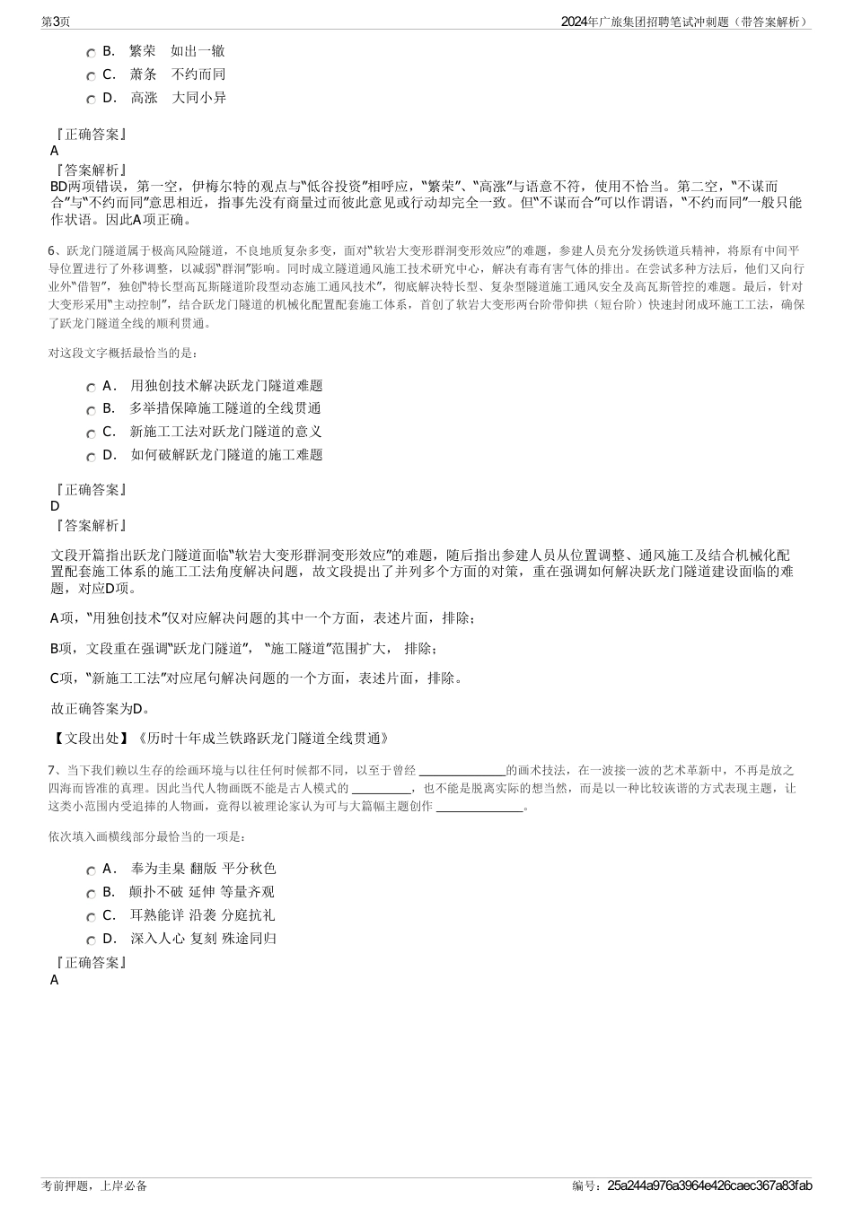 2024年广旅集团招聘笔试冲刺题（带答案解析）_第3页