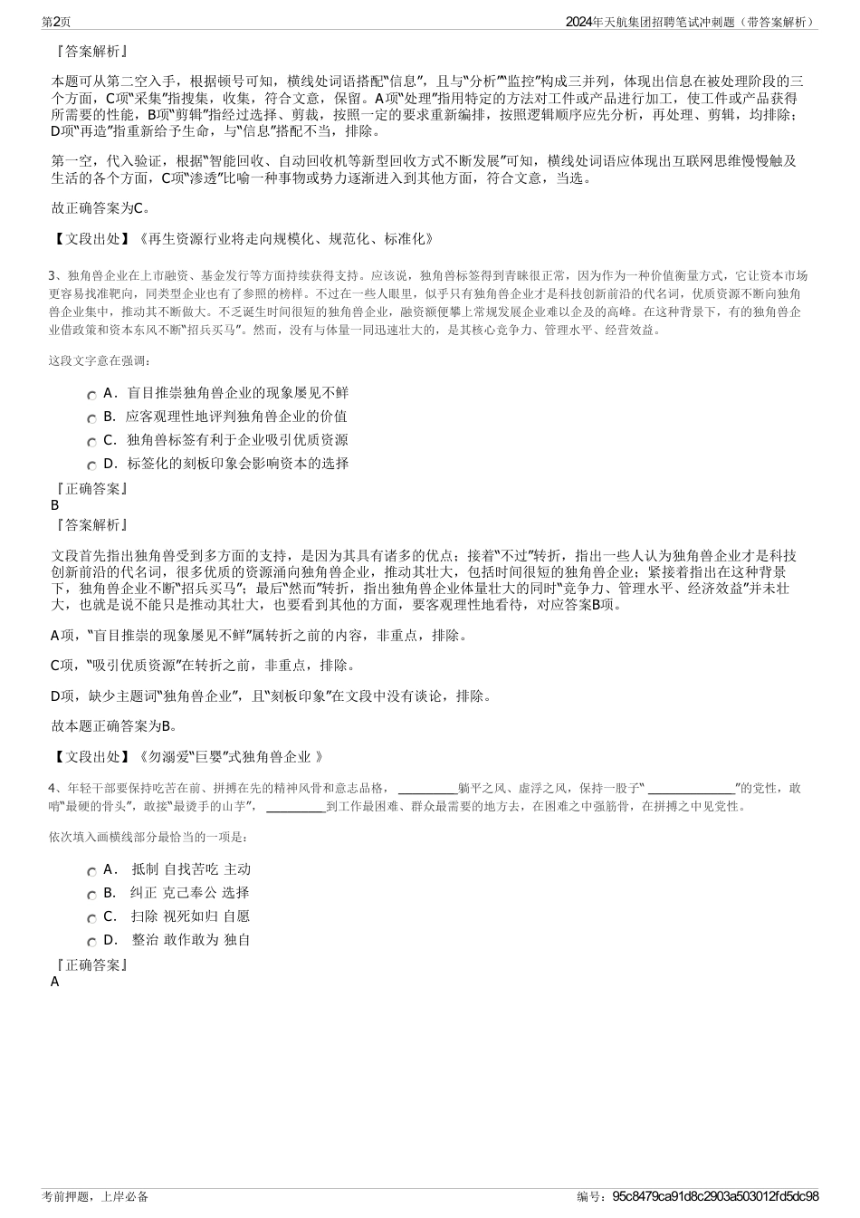 2024年天航集团招聘笔试冲刺题（带答案解析）_第2页