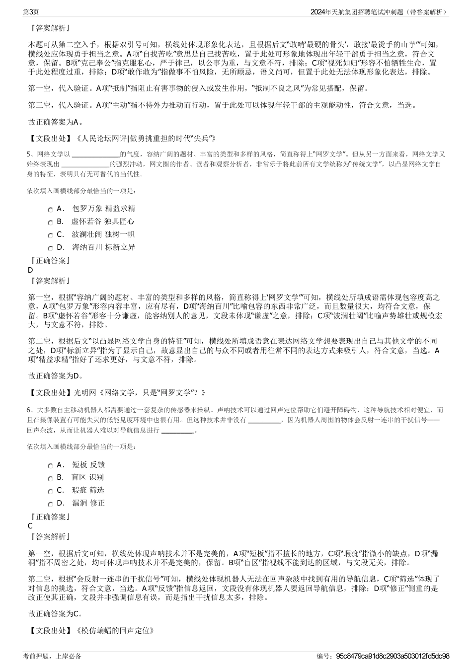 2024年天航集团招聘笔试冲刺题（带答案解析）_第3页