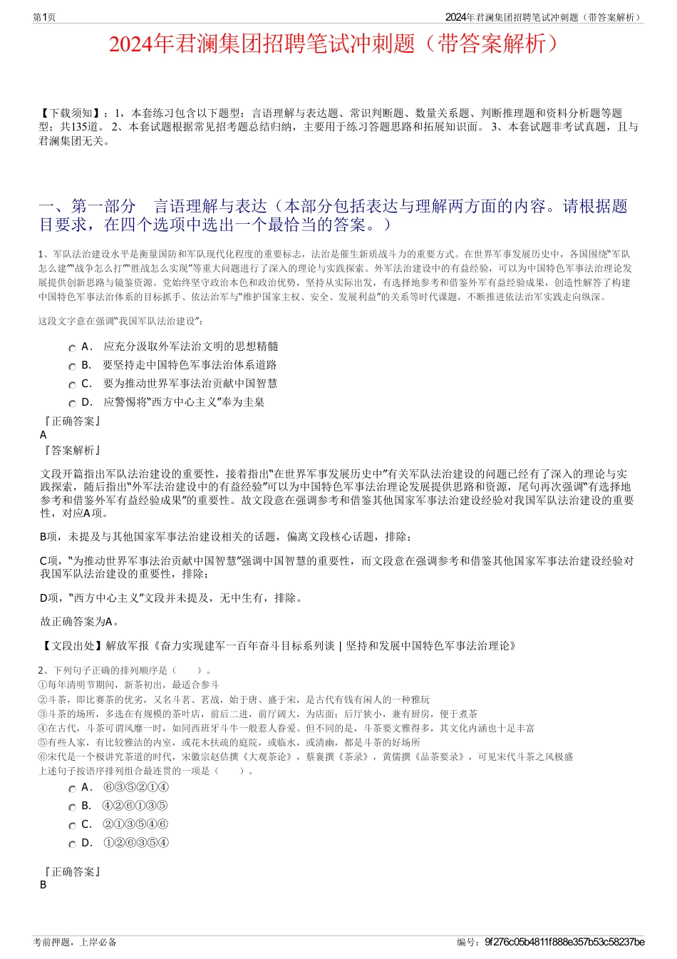 2024年君澜集团招聘笔试冲刺题（带答案解析）_第1页
