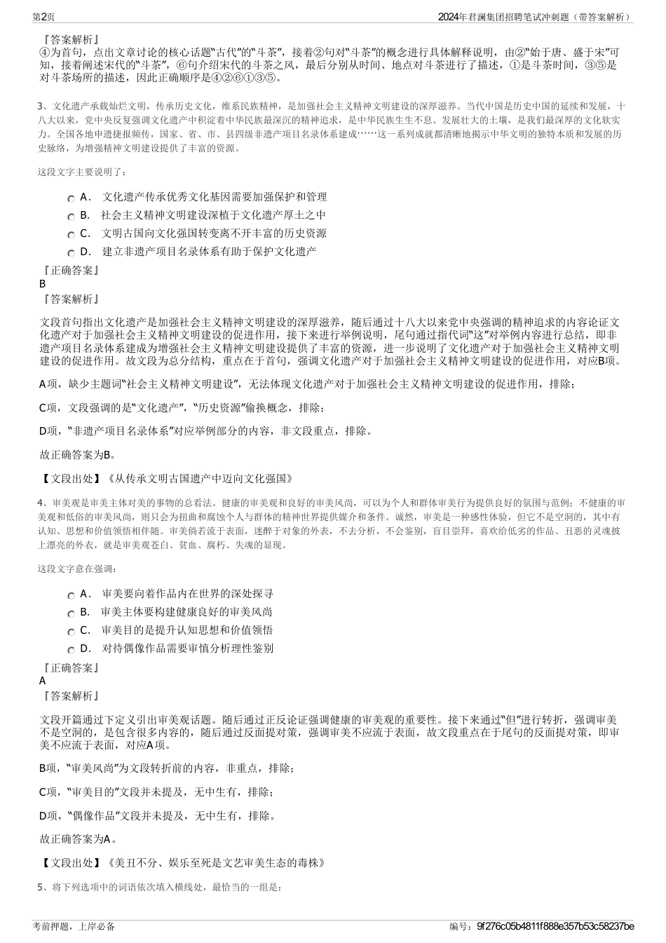 2024年君澜集团招聘笔试冲刺题（带答案解析）_第2页