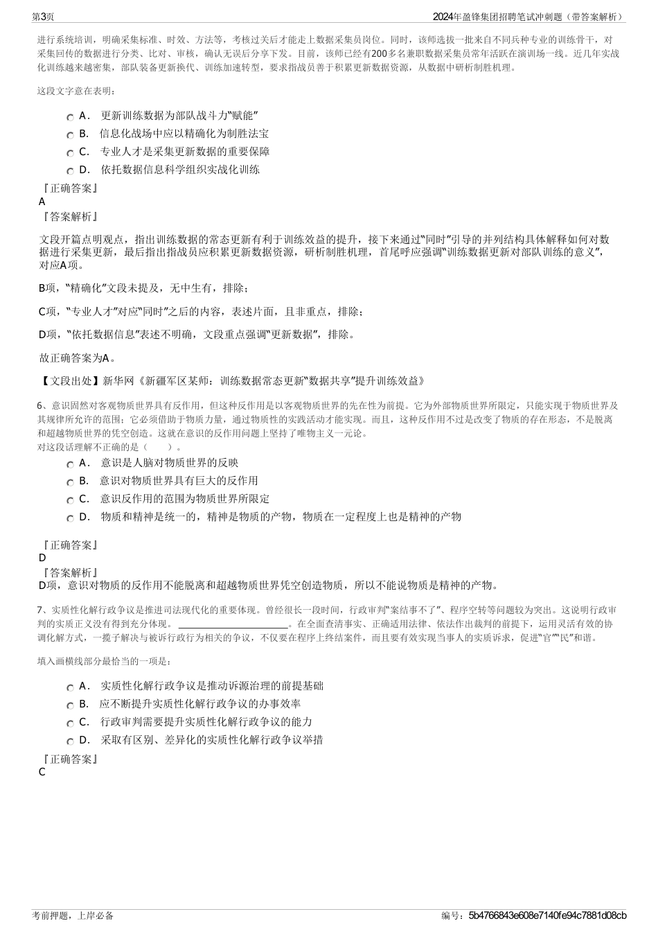 2024年盈锋集团招聘笔试冲刺题（带答案解析）_第3页
