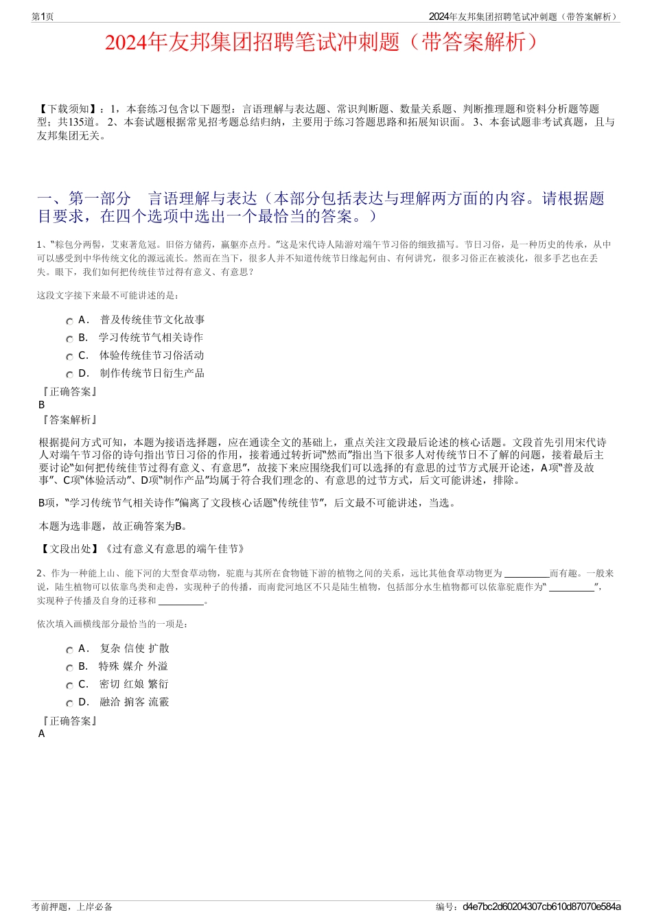 2024年友邦集团招聘笔试冲刺题（带答案解析）_第1页