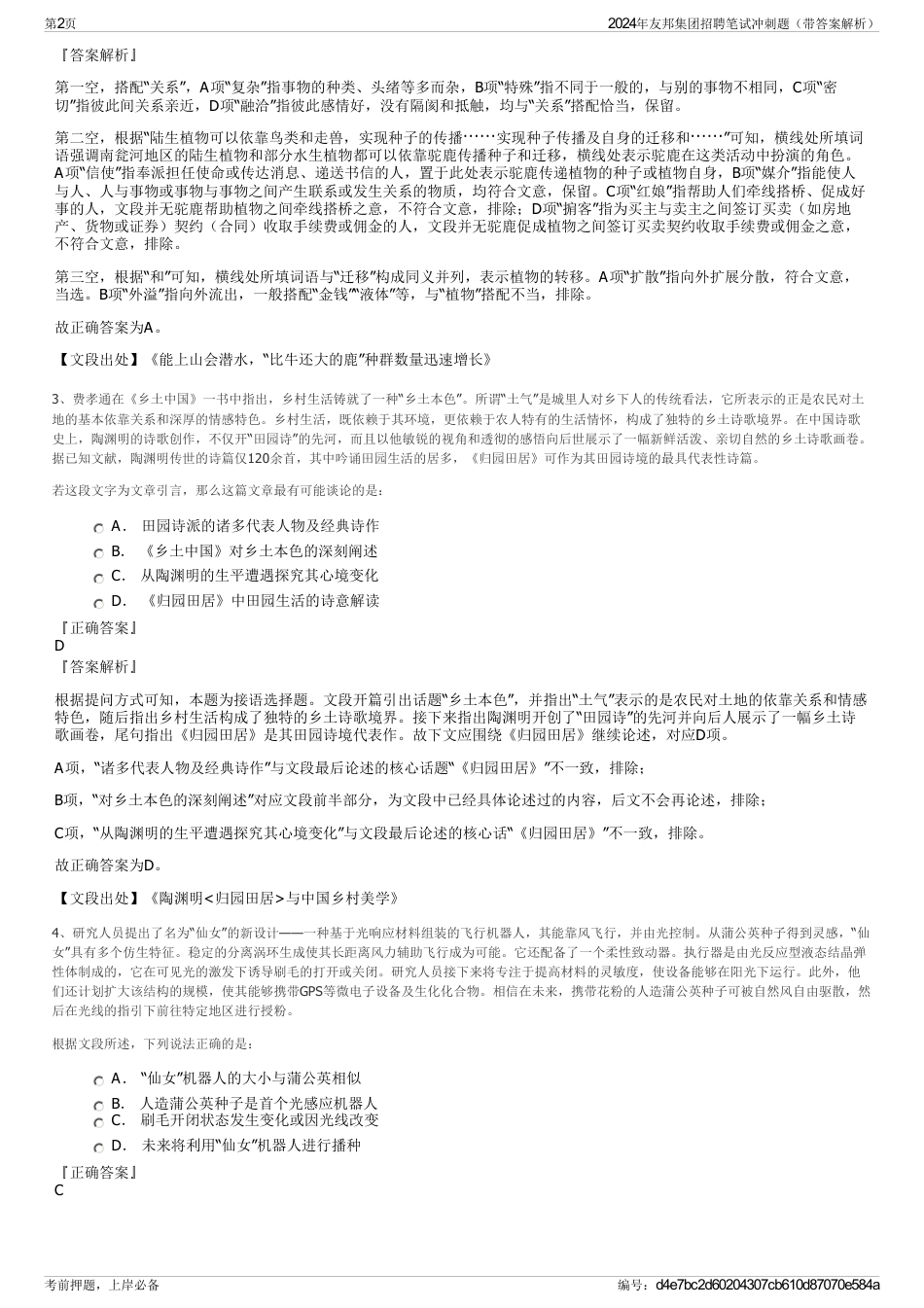 2024年友邦集团招聘笔试冲刺题（带答案解析）_第2页