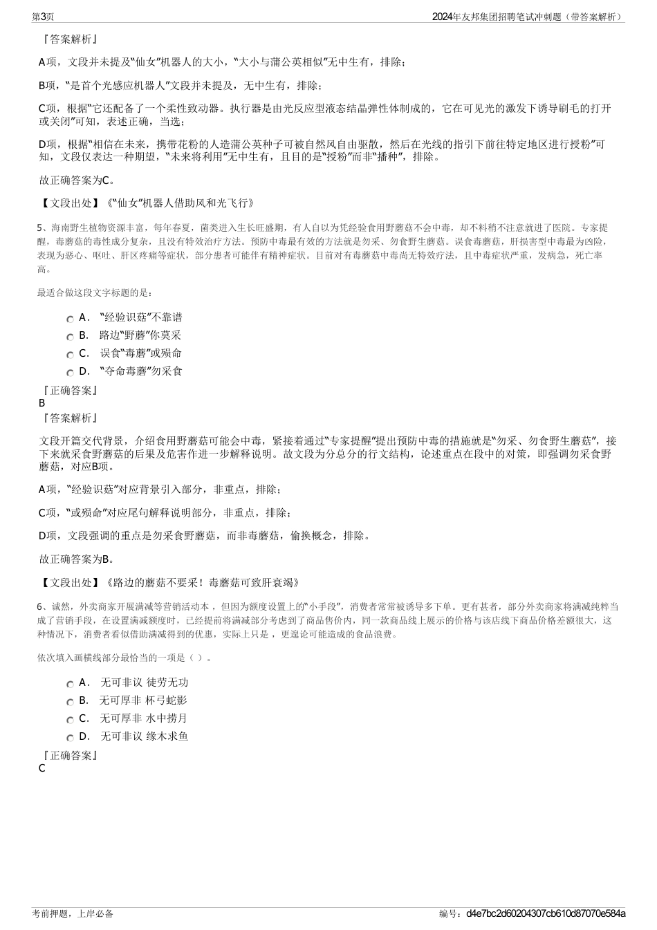 2024年友邦集团招聘笔试冲刺题（带答案解析）_第3页
