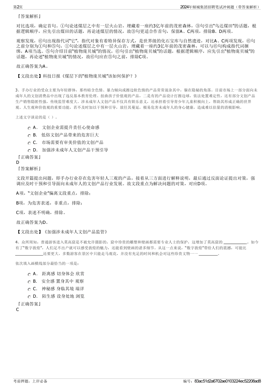 2024年倾城集团招聘笔试冲刺题（带答案解析）_第2页