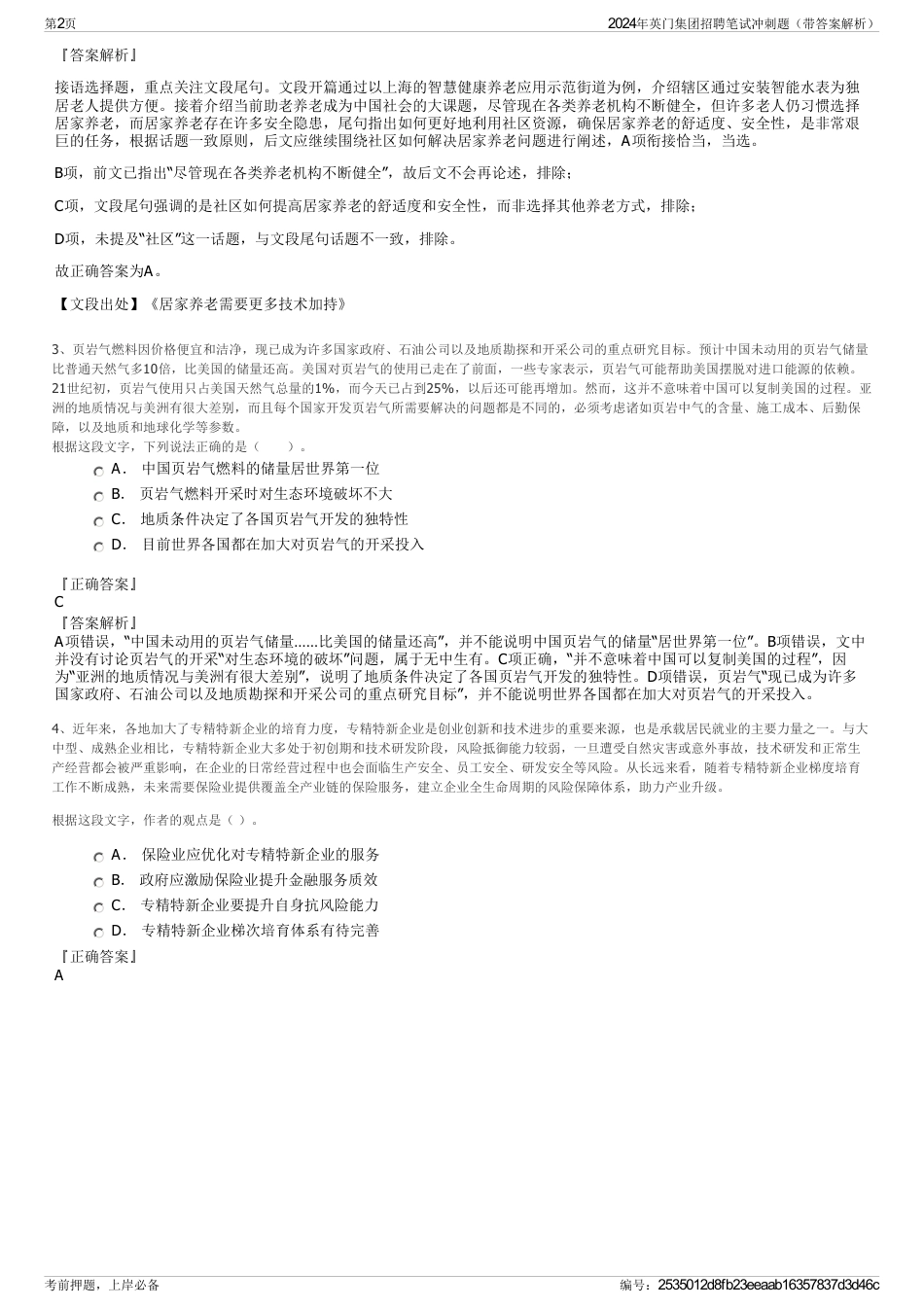 2024年英门集团招聘笔试冲刺题（带答案解析）_第2页