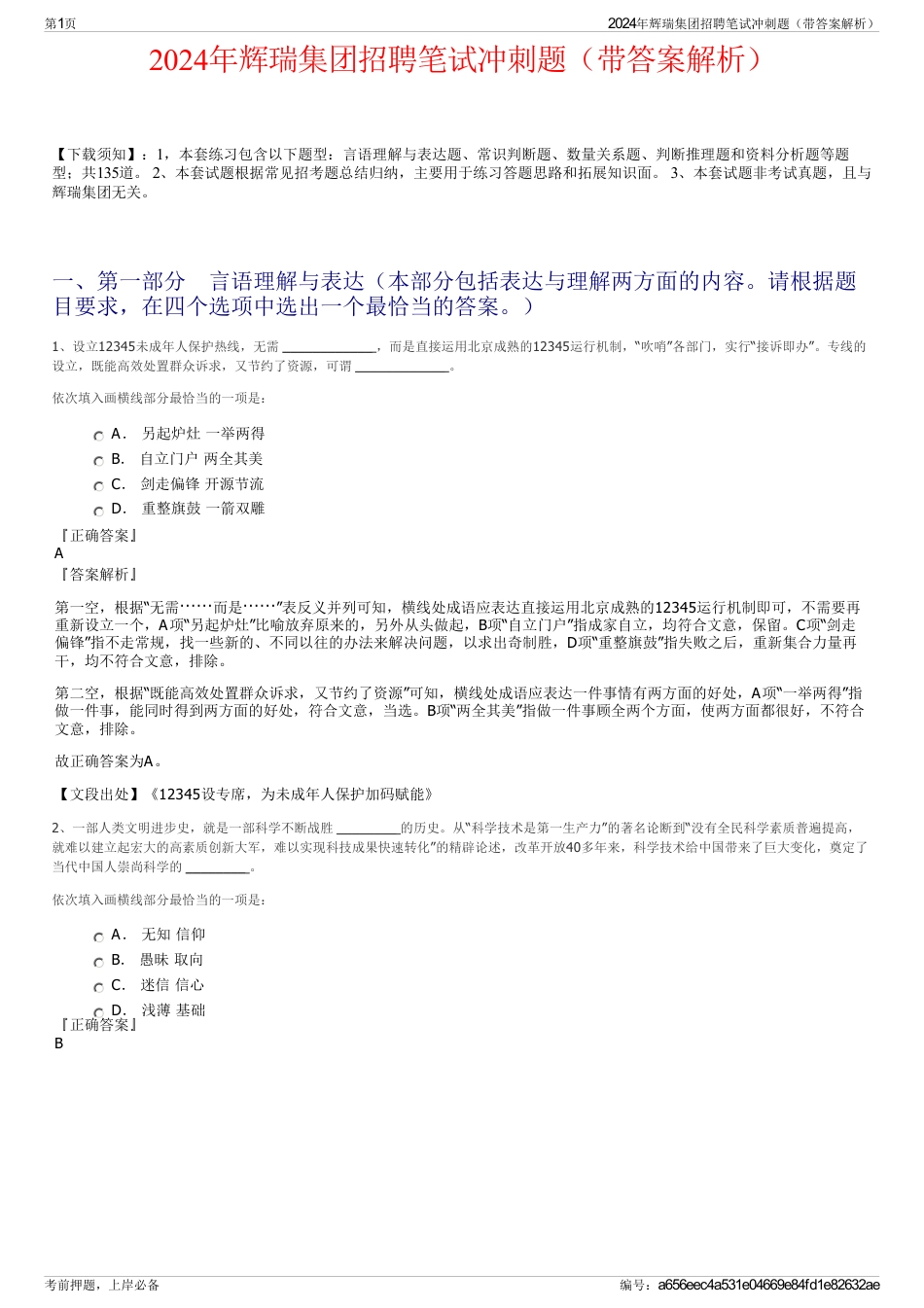 2024年辉瑞集团招聘笔试冲刺题（带答案解析）_第1页